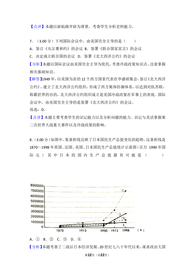 2018年河北省中考历史试题及答案_中考真题_6.历史中考真题2015-2024年_地区卷_河北历史08-23