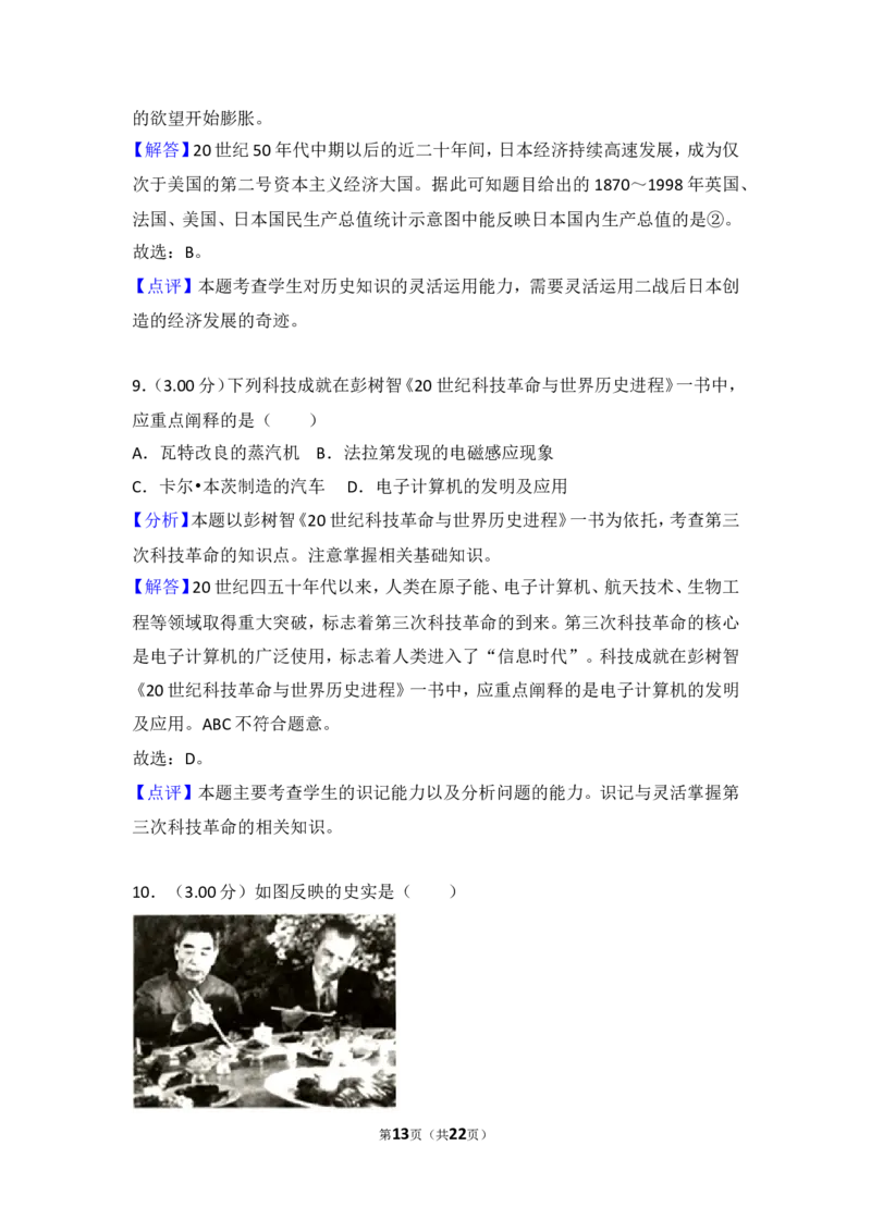 2018年河北省中考历史试题及答案_中考真题_6.历史中考真题2015-2024年_地区卷_河北历史08-23