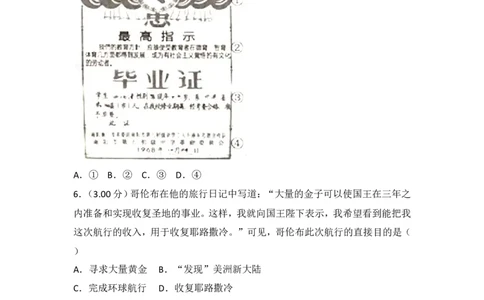 2018年河北省中考历史试题及答案_中考真题_6.历史中考真题2015-2024年_地区卷_河北历史08-23