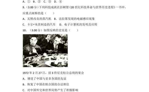 2018年河北省中考历史试题及答案_中考真题_6.历史中考真题2015-2024年_地区卷_河北历史08-23