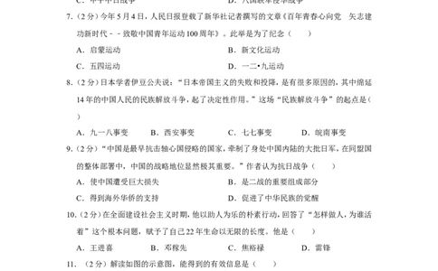 2019年广西南宁市中考历史试题及解析_中考真题_6.历史中考真题2015-2024年_地区卷_广西省_南宁中考历史11-22