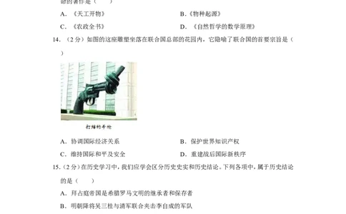 2019年广西南宁市中考历史试题及解析_中考真题_6.历史中考真题2015-2024年_地区卷_广西省_南宁中考历史11-22