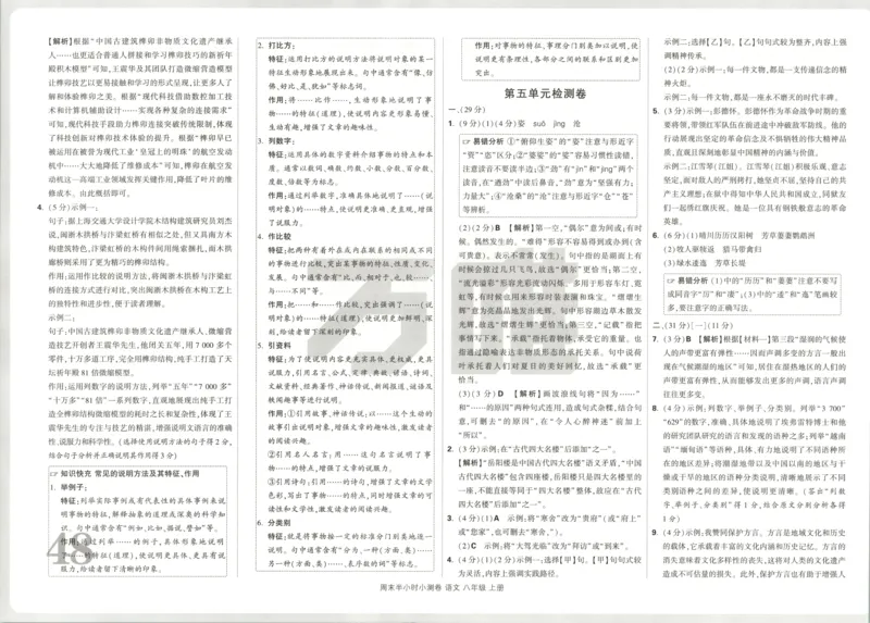 答案_2026万唯系列预习复习_2026版初中《万唯周末检测小卷》8年级上册（语数外）_2025秋万唯周末小测卷语文8年级上册