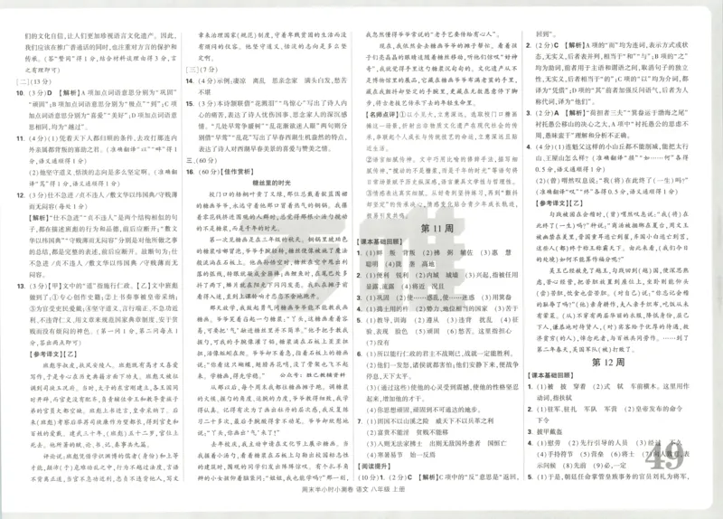 答案_2026万唯系列预习复习_2026版初中《万唯周末检测小卷》8年级上册（语数外）_2025秋万唯周末小测卷语文8年级上册