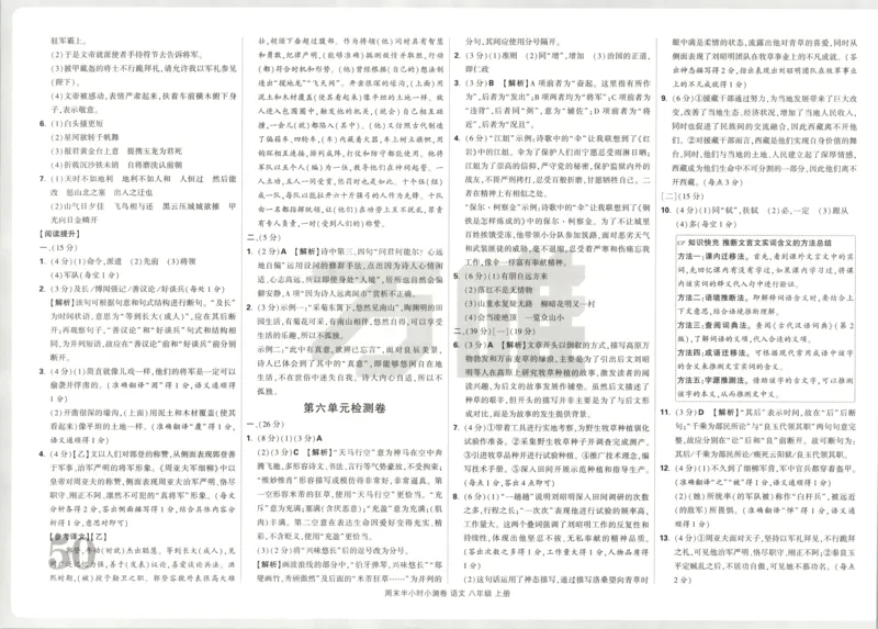 答案_2026万唯系列预习复习_2026版初中《万唯周末检测小卷》8年级上册（语数外）_2025秋万唯周末小测卷语文8年级上册