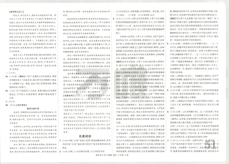 答案_2026万唯系列预习复习_2026版初中《万唯周末检测小卷》8年级上册（语数外）_2025秋万唯周末小测卷语文8年级上册