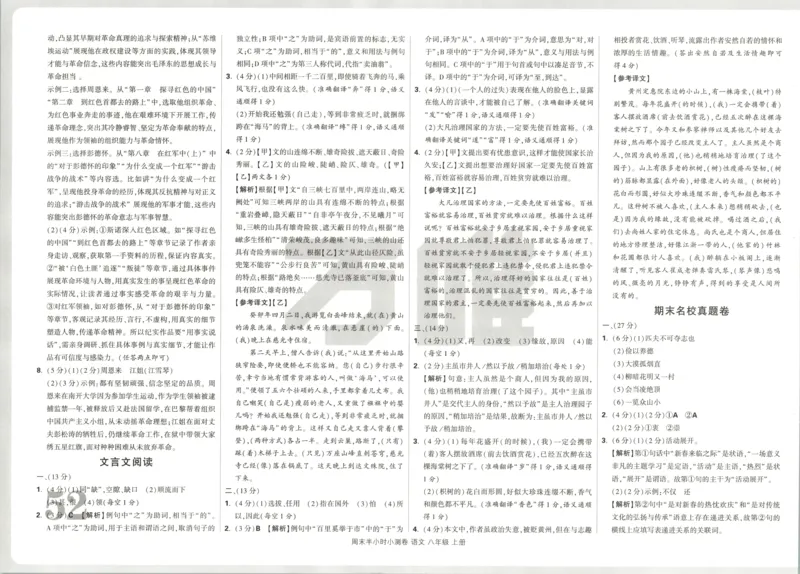 答案_2026万唯系列预习复习_2026版初中《万唯周末检测小卷》8年级上册（语数外）_2025秋万唯周末小测卷语文8年级上册