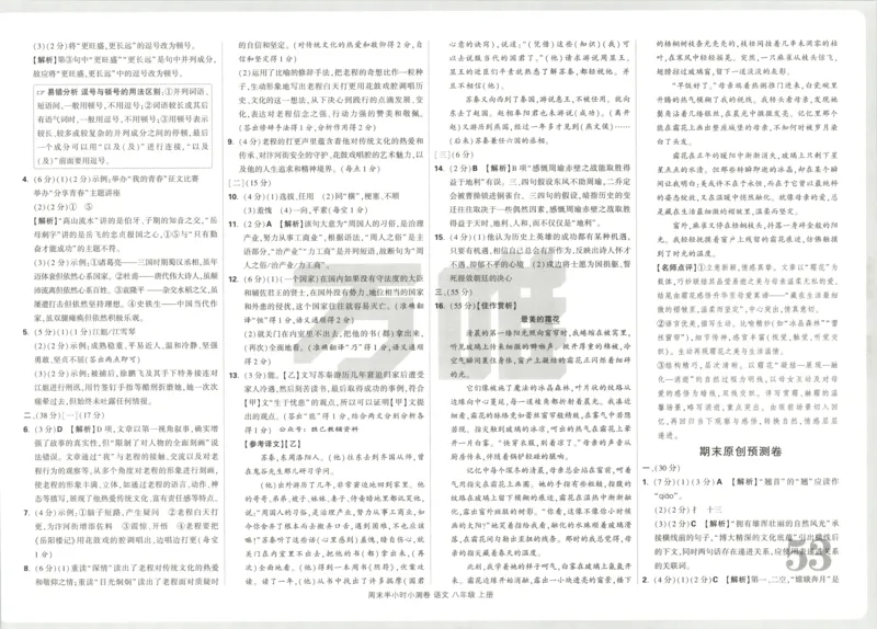 答案_2026万唯系列预习复习_2026版初中《万唯周末检测小卷》8年级上册（语数外）_2025秋万唯周末小测卷语文8年级上册