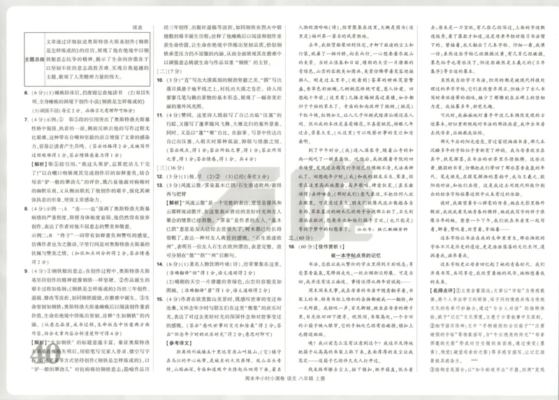 答案_2026万唯系列预习复习_2026版初中《万唯周末检测小卷》8年级上册（语数外）_2025秋万唯周末小测卷语文8年级上册