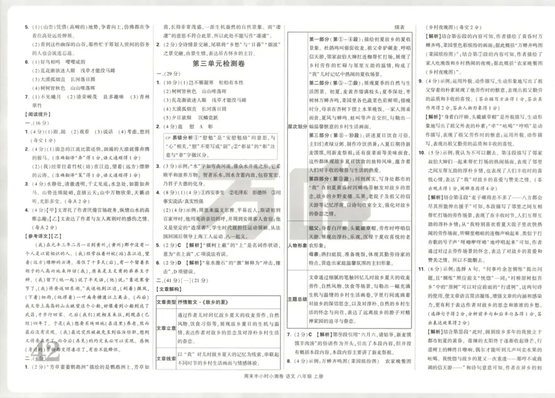 答案_2026万唯系列预习复习_2026版初中《万唯周末检测小卷》8年级上册（语数外）_2025秋万唯周末小测卷语文8年级上册