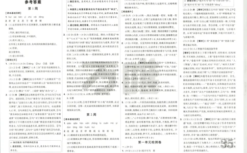 答案_2026万唯系列预习复习_2026版初中《万唯周末检测小卷》8年级上册（语数外）_2025秋万唯周末小测卷语文8年级上册