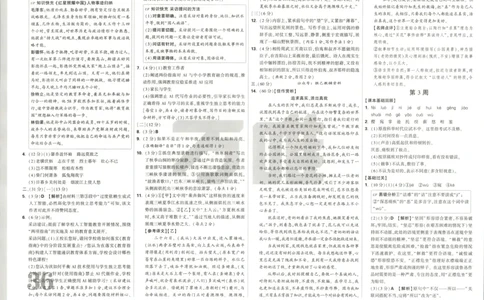 答案_2026万唯系列预习复习_2026版初中《万唯周末检测小卷》8年级上册（语数外）_2025秋万唯周末小测卷语文8年级上册