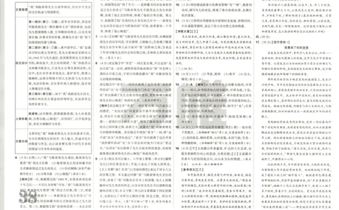 答案_2026万唯系列预习复习_2026版初中《万唯周末检测小卷》8年级上册（语数外）_2025秋万唯周末小测卷语文8年级上册