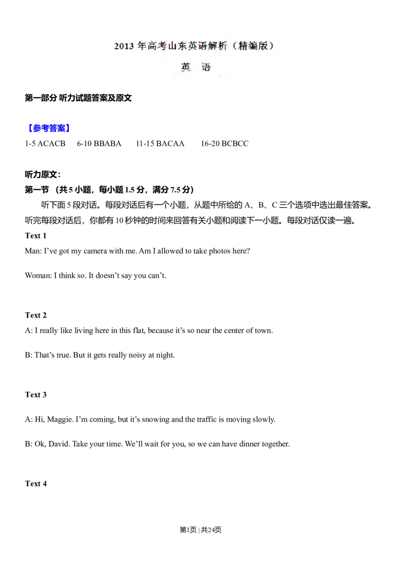 2013年高考英语试卷（山东）（解析卷）_1.高考2025全国各省真题+答案_01.2008-2024全国高考真题（按省份分类）_15.山东_2008-2024&middot;（山东）英语高考真题