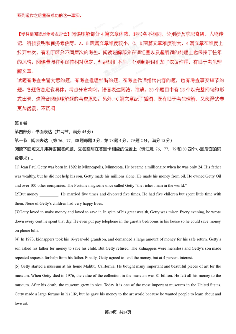 2013年高考英语试卷（山东）（解析卷）_1.高考2025全国各省真题+答案_01.2008-2024全国高考真题（按省份分类）_15.山东_2008-2024&middot;（山东）英语高考真题