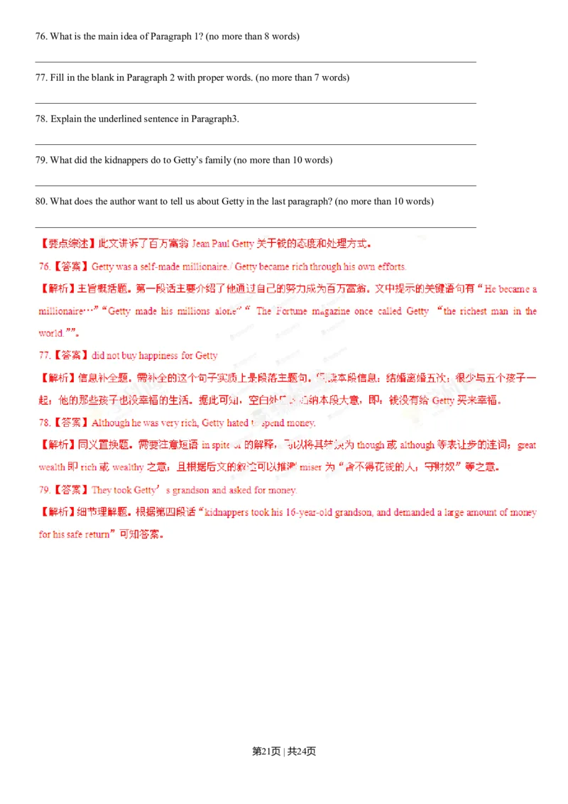 2013年高考英语试卷（山东）（解析卷）_1.高考2025全国各省真题+答案_01.2008-2024全国高考真题（按省份分类）_15.山东_2008-2024&middot;（山东）英语高考真题