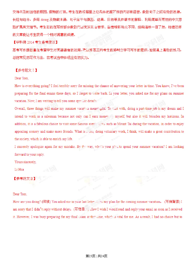 2013年高考英语试卷（山东）（解析卷）_1.高考2025全国各省真题+答案_01.2008-2024全国高考真题（按省份分类）_15.山东_2008-2024&middot;（山东）英语高考真题