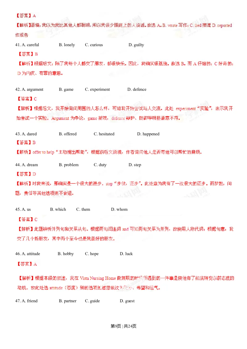 2013年高考英语试卷（山东）（解析卷）_1.高考2025全国各省真题+答案_01.2008-2024全国高考真题（按省份分类）_15.山东_2008-2024&middot;（山东）英语高考真题