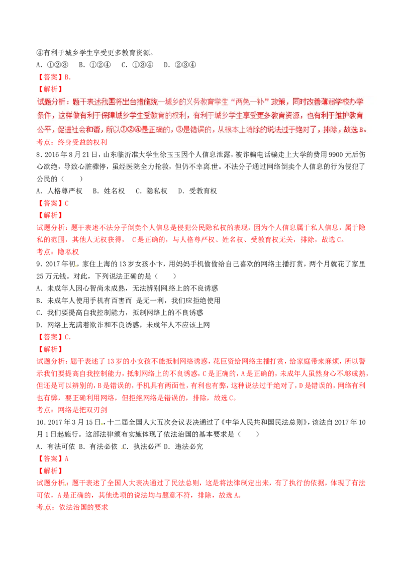 2017年甘肃省武威、白银、定西、平凉、酒泉、临夏州、张掖中考政治试题（解析版）_中考真题_7.政治中考真题2015-2024年_地区卷_甘肃省_甘肃武威道法中考真题（2015年-2022年）