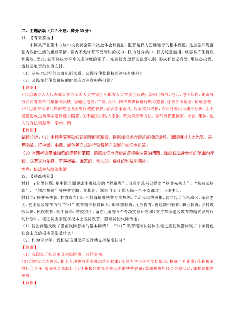 2017年甘肃省武威、白银、定西、平凉、酒泉、临夏州、张掖中考政治试题（解析版）_中考真题_7.政治中考真题2015-2024年_地区卷_甘肃省_甘肃武威道法中考真题（2015年-2022年）