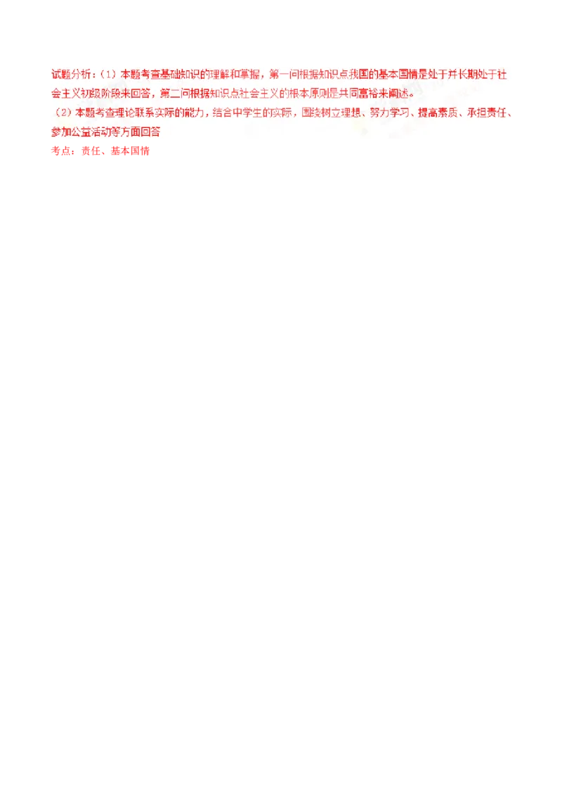 2017年甘肃省武威、白银、定西、平凉、酒泉、临夏州、张掖中考政治试题（解析版）_中考真题_7.政治中考真题2015-2024年_地区卷_甘肃省_甘肃武威道法中考真题（2015年-2022年）