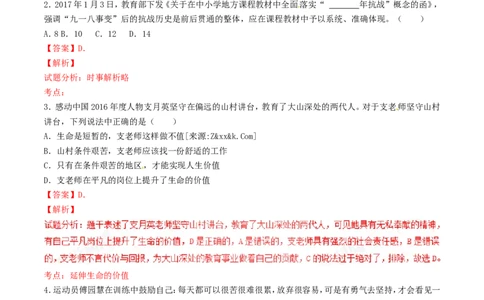 2017年甘肃省武威、白银、定西、平凉、酒泉、临夏州、张掖中考政治试题（解析版）_中考真题_7.政治中考真题2015-2024年_地区卷_甘肃省_甘肃武威道法中考真题（2015年-2022年）