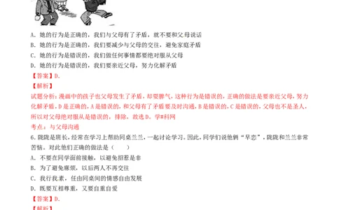 2017年甘肃省武威、白银、定西、平凉、酒泉、临夏州、张掖中考政治试题（解析版）_中考真题_7.政治中考真题2015-2024年_地区卷_甘肃省_甘肃武威道法中考真题（2015年-2022年）