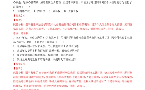 2017年甘肃省武威、白银、定西、平凉、酒泉、临夏州、张掖中考政治试题（解析版）_中考真题_7.政治中考真题2015-2024年_地区卷_甘肃省_甘肃武威道法中考真题（2015年-2022年）