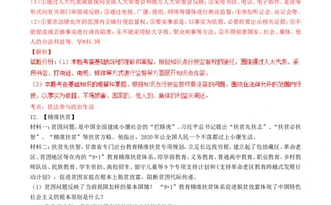 2017年甘肃省武威、白银、定西、平凉、酒泉、临夏州、张掖中考政治试题（解析版）_中考真题_7.政治中考真题2015-2024年_地区卷_甘肃省_甘肃武威道法中考真题（2015年-2022年）