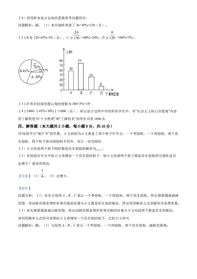 2017年辽宁省锦州市中考数学试题（解析）_中考真题_2.数学中考真题2015-2024年_地区卷_辽宁省_辽宁数学_辽宁数学_锦州数学11-22