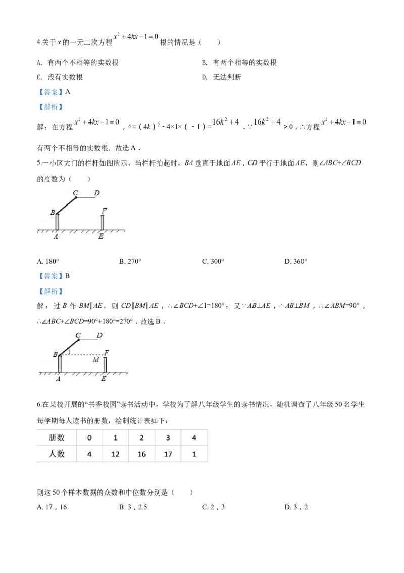 2017年辽宁省锦州市中考数学试题（解析）_中考真题_2.数学中考真题2015-2024年_地区卷_辽宁省_辽宁数学_辽宁数学_锦州数学11-22