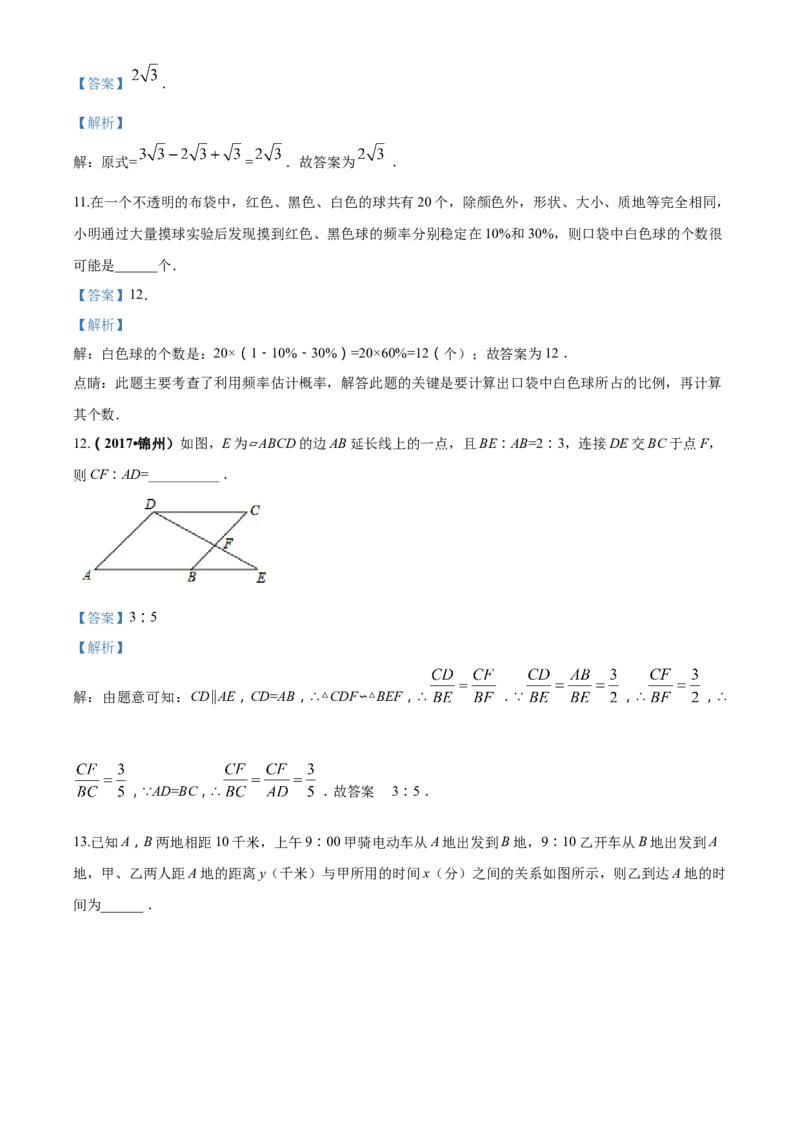 2017年辽宁省锦州市中考数学试题（解析）_中考真题_2.数学中考真题2015-2024年_地区卷_辽宁省_辽宁数学_辽宁数学_锦州数学11-22