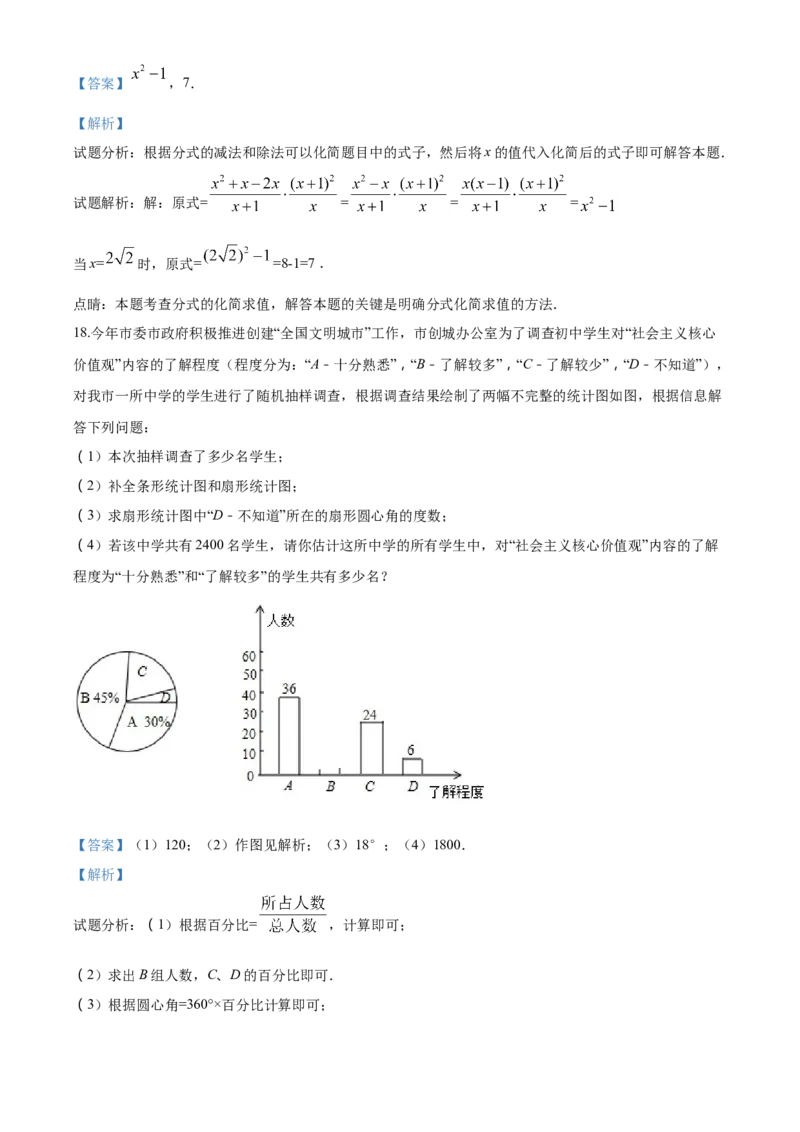 2017年辽宁省锦州市中考数学试题（解析）_中考真题_2.数学中考真题2015-2024年_地区卷_辽宁省_辽宁数学_辽宁数学_锦州数学11-22