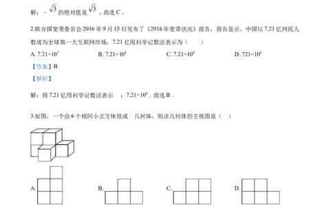 2017年辽宁省锦州市中考数学试题（解析）_中考真题_2.数学中考真题2015-2024年_地区卷_辽宁省_辽宁数学_辽宁数学_锦州数学11-22