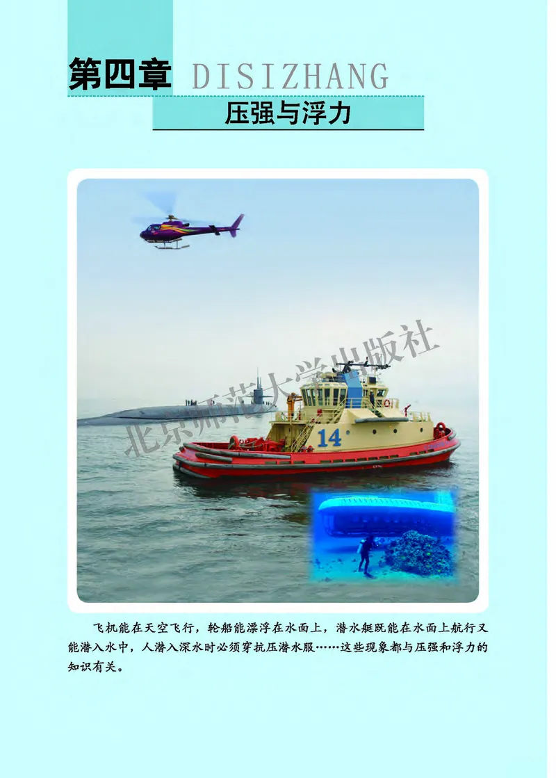 北师大8年级物理全一册高清教材主编：郭玉英_4-教培资料-26年最新资料-同步更新_初中高中教资_03科三专项（进去保存报考的学科即可）_102025初中科目（全）电子教材