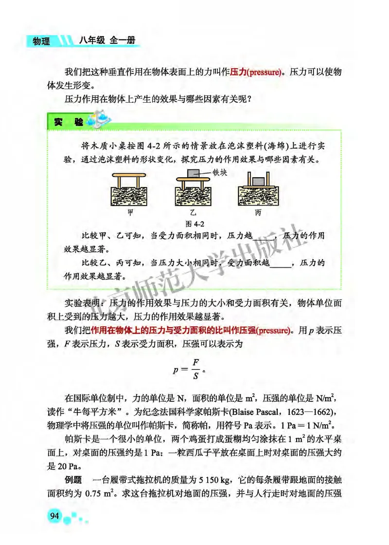北师大8年级物理全一册高清教材主编：郭玉英_4-教培资料-26年最新资料-同步更新_初中高中教资_03科三专项（进去保存报考的学科即可）_102025初中科目（全）电子教材