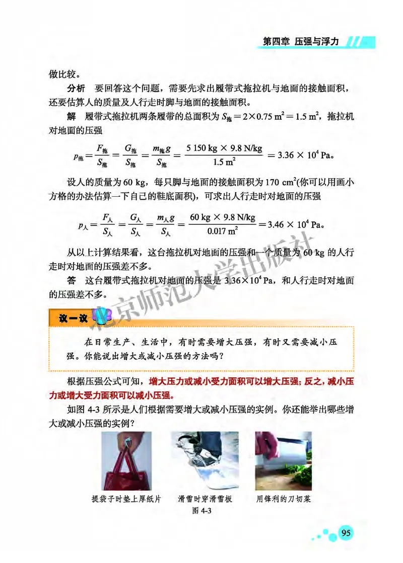北师大8年级物理全一册高清教材主编：郭玉英_4-教培资料-26年最新资料-同步更新_初中高中教资_03科三专项（进去保存报考的学科即可）_102025初中科目（全）电子教材