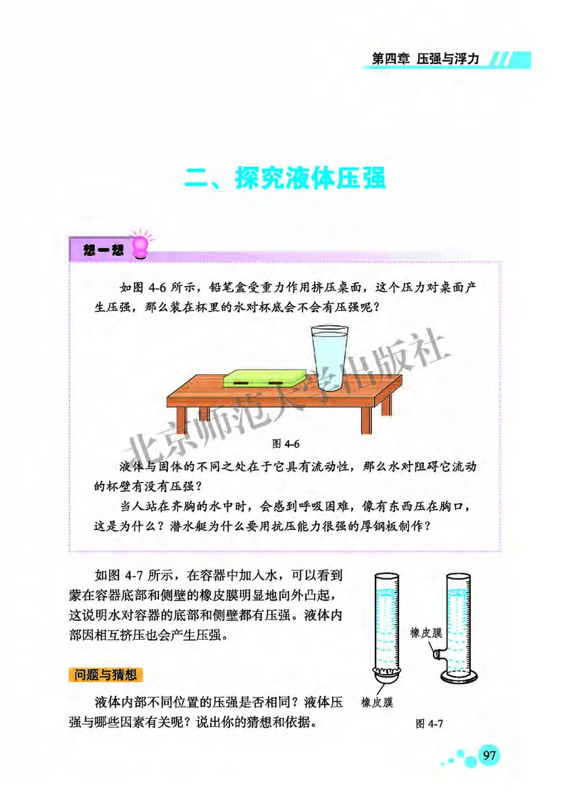 北师大8年级物理全一册高清教材主编：郭玉英_4-教培资料-26年最新资料-同步更新_初中高中教资_03科三专项（进去保存报考的学科即可）_102025初中科目（全）电子教材