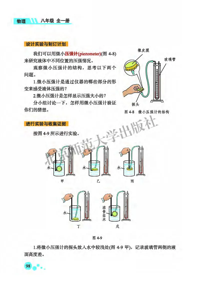 北师大8年级物理全一册高清教材主编：郭玉英_4-教培资料-26年最新资料-同步更新_初中高中教资_03科三专项（进去保存报考的学科即可）_102025初中科目（全）电子教材