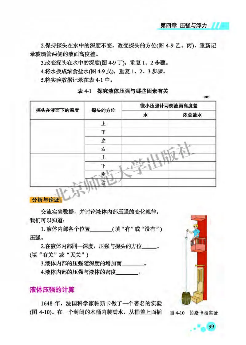 北师大8年级物理全一册高清教材主编：郭玉英_4-教培资料-26年最新资料-同步更新_初中高中教资_03科三专项（进去保存报考的学科即可）_102025初中科目（全）电子教材