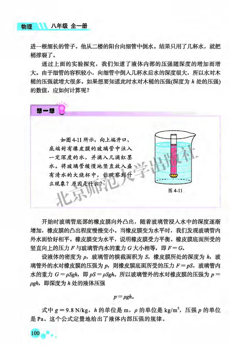 北师大8年级物理全一册高清教材主编：郭玉英_4-教培资料-26年最新资料-同步更新_初中高中教资_03科三专项（进去保存报考的学科即可）_102025初中科目（全）电子教材