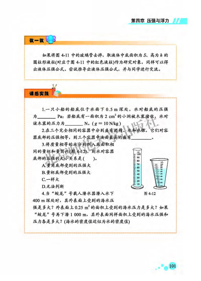 北师大8年级物理全一册高清教材主编：郭玉英_4-教培资料-26年最新资料-同步更新_初中高中教资_03科三专项（进去保存报考的学科即可）_102025初中科目（全）电子教材