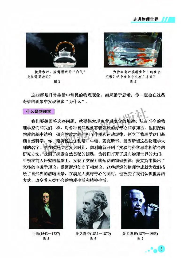 北师大8年级物理全一册高清教材主编：郭玉英_4-教培资料-26年最新资料-同步更新_初中高中教资_03科三专项（进去保存报考的学科即可）_102025初中科目（全）电子教材