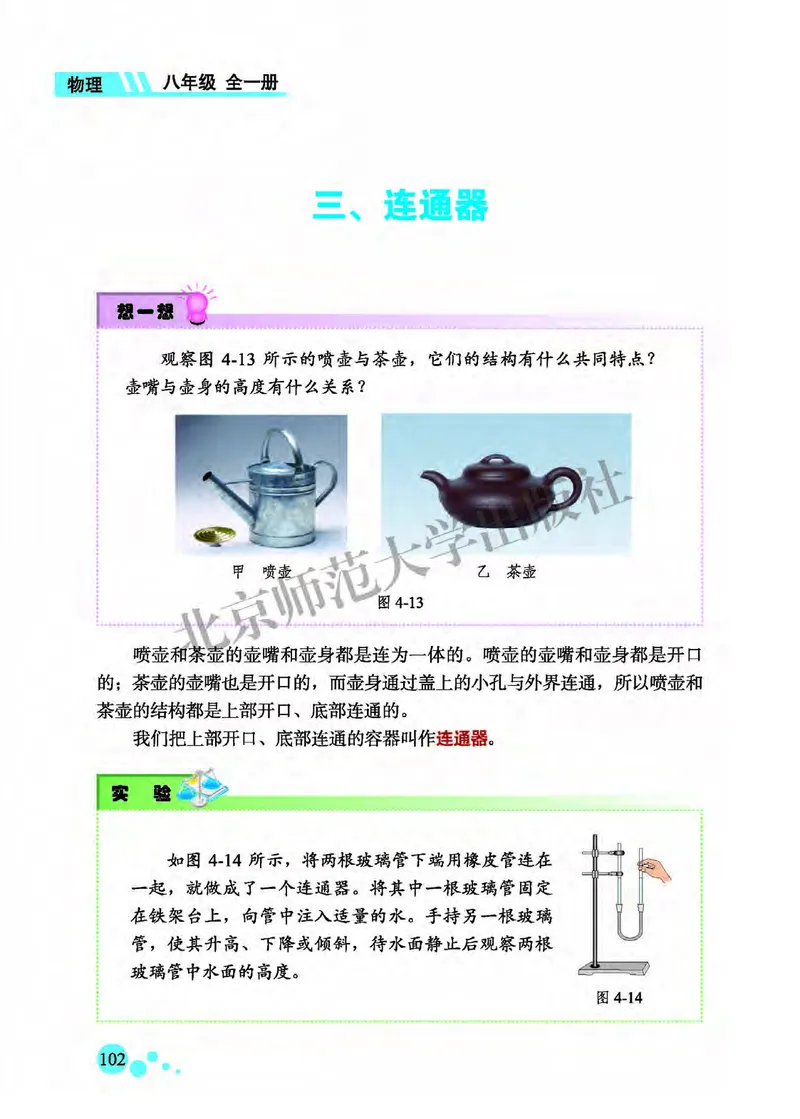 北师大8年级物理全一册高清教材主编：郭玉英_4-教培资料-26年最新资料-同步更新_初中高中教资_03科三专项（进去保存报考的学科即可）_102025初中科目（全）电子教材