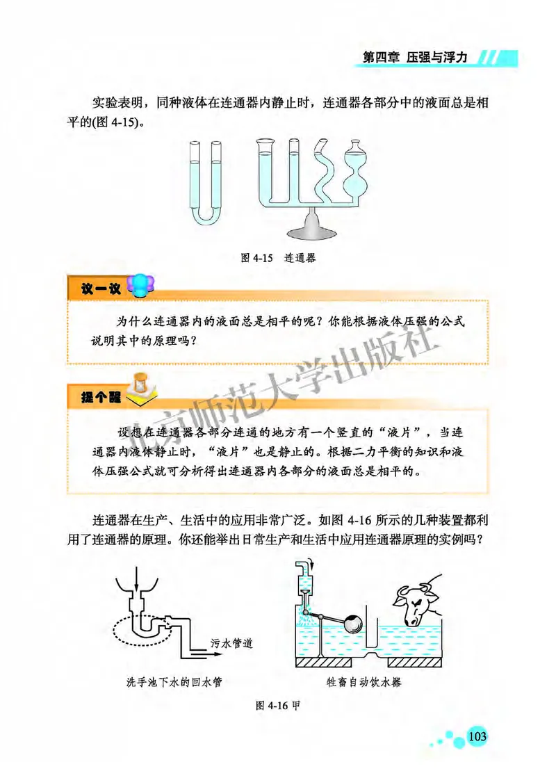北师大8年级物理全一册高清教材主编：郭玉英_4-教培资料-26年最新资料-同步更新_初中高中教资_03科三专项（进去保存报考的学科即可）_102025初中科目（全）电子教材