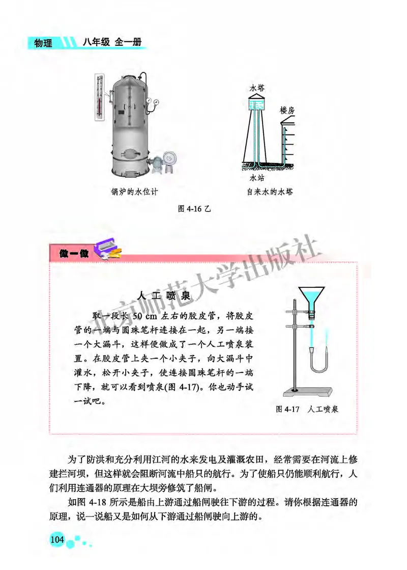 北师大8年级物理全一册高清教材主编：郭玉英_4-教培资料-26年最新资料-同步更新_初中高中教资_03科三专项（进去保存报考的学科即可）_102025初中科目（全）电子教材
