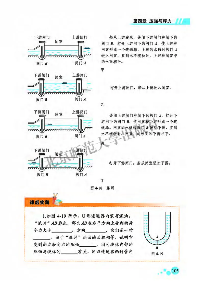 北师大8年级物理全一册高清教材主编：郭玉英_4-教培资料-26年最新资料-同步更新_初中高中教资_03科三专项（进去保存报考的学科即可）_102025初中科目（全）电子教材