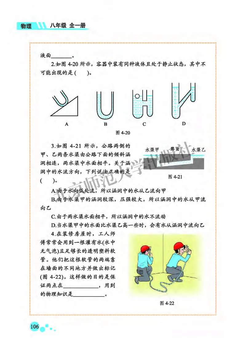 北师大8年级物理全一册高清教材主编：郭玉英_4-教培资料-26年最新资料-同步更新_初中高中教资_03科三专项（进去保存报考的学科即可）_102025初中科目（全）电子教材