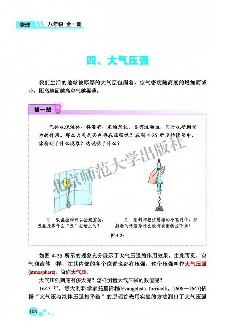 北师大8年级物理全一册高清教材主编：郭玉英_4-教培资料-26年最新资料-同步更新_初中高中教资_03科三专项（进去保存报考的学科即可）_102025初中科目（全）电子教材