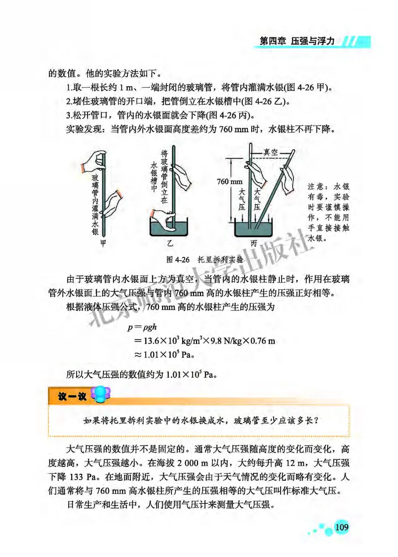 北师大8年级物理全一册高清教材主编：郭玉英_4-教培资料-26年最新资料-同步更新_初中高中教资_03科三专项（进去保存报考的学科即可）_102025初中科目（全）电子教材